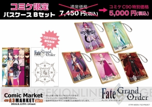 『FGO』コミケ90でマシュやエミヤが描かれたACアダプターやパスケースなどを販売