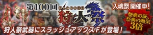 『MHF-G』ジンオウガ亜種防具の生産素材が手に入るイベント開催中。第100回“狩人祭”褒賞祭も開始