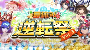 『逆転オセロニア』“-夏限定-サマーガチャ”が8月5日14時より開催