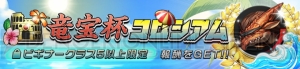 『逆転オセロニア』“-夏限定-サマーガチャ”が8月5日14時より開催