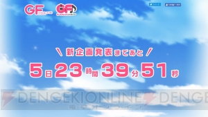 『ガールフレンド（仮）＆（♪）』の新企画が8月9日20時に発表!?