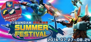 『ガンダムオンライン』ガルバルディβやガルスJなどの新機体がショップ販売とガシャコンに追加