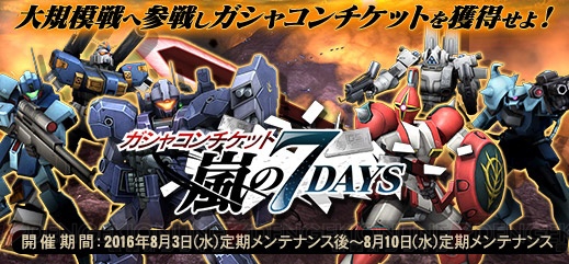 『ガンダムオンライン』ガルバルディβやガルスJなどの新機体がショップ販売とガシャコンに追加