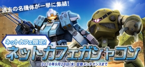 『ガンダムオンライン』ガルバルディβやガルスJなどの新機体がショップ販売とガシャコンに追加