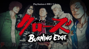 『クローズ BURNING EDGE（バーニングエッジ）』