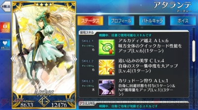 Fgo攻略 アタランテ新スキル カリュドーン狩り は回避 Np獲得量アップ効果 電撃オンライン