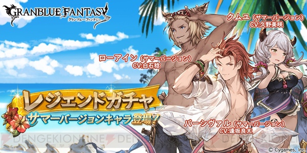 『グラブル』水着パーシヴァルの解放武器がレジェガチャに登場！