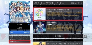 『アイドルマスター プラチナスターズ』ゴシックでパンクなアクセサリーが手に入るDLライブが配信開始