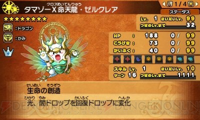 『パズドラクロス』攻略。モンスター育成やパズルのコツ、序盤のボスの倒し方を一挙解説