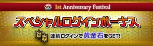 『DDON』1周年記念で黄金石がもらえるログインボーナスや白竜杯が開催。ニコニコ生放送の配信も決定