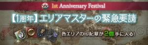 『DDON』1周年記念で黄金石がもらえるログインボーナスや白竜杯が開催。ニコニコ生放送の配信も決定