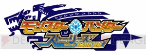 アニメ『モンスターハンター ストーリーズ RIDE ON』に杉田智和さん、水樹奈々さん、柳田淳一さんが出演！