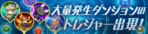 『パズル＆ドラゴンズ』