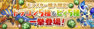 『パズドラ』渚の星女神・エスカマリなどが新登場する“夏休みスペシャル（前半）”開催