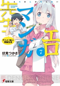 電撃文庫8月新刊は『SAO18』や『禁書』『エロマンガ先生』など12作品がラインナップ！