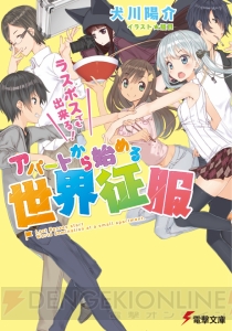 電撃文庫8月新刊は『SAO18』や『禁書』『エロマンガ先生』など12作品がラインナップ！