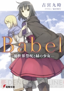 電撃文庫8月新刊は『SAO18』や『禁書』『エロマンガ先生』など12作品がラインナップ！