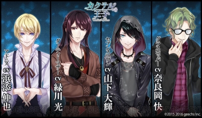 緑川光さんや山下大輝さんが擬人化カクテルに カクテル王子 出演声優第四弾発表 ガルスタオンライン