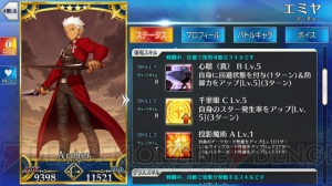 【FGO攻略】アーチャーのスキルが投影魔術に変化。効果はA・Q・Bカード性能強化