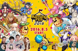 『ログレス』『空クロ』『トライリンク』などでイベント“AimingFES2016”が開催