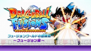 『ドラゴンボールフュージョンズ』フュージョンするメリットや組み合わせなどを動画でチェック