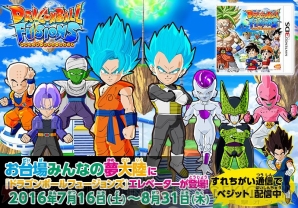 『ドラゴンボールフュージョンズ』