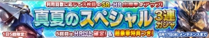 『ガンダムコンクエスト』1日5回限定の“真夏のスペシャル3連ガシャ”にバンシィ登場