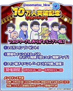 『おそ松さんのへそくりウォーズ』センバツガチャ66連。チアガールなトト子たちが欲しい！