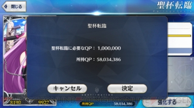 Fgo 聖杯転臨実装 聖杯と引き換えにサーヴァントのレベル上限を最大100に 電撃オンライン