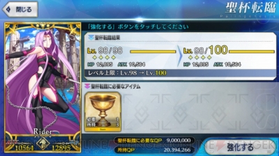 Fgo 聖杯転臨実装 聖杯と引き換えにサーヴァントのレベル上限を最大100に 電撃オンライン