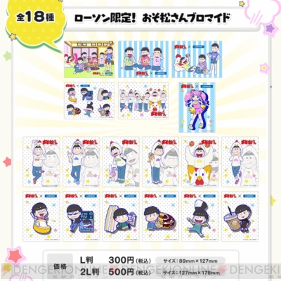 おそ松さん いがらっぽい ローソン チキンラーメン ラバー