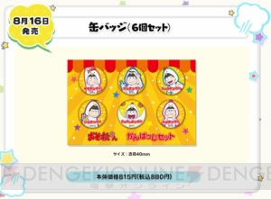 『おそ松さん』×ローソンコラボキャンペーンが実施決定。『からあげクン』パーカーの6つ子たちが登場