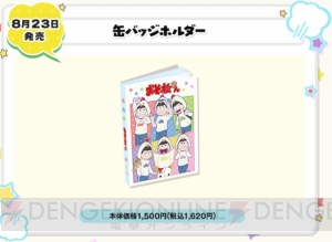 『おそ松さん』×ローソンコラボキャンペーンが実施決定。『からあげクン』パーカーの6つ子たちが登場