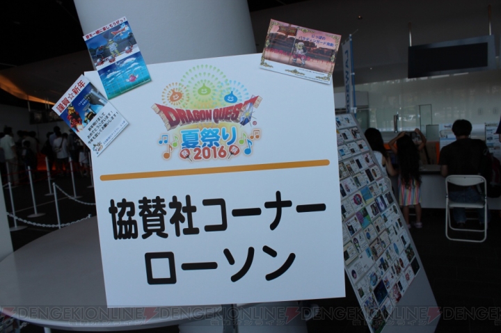 “ドラゴンクエスト夏祭り2016”で堀井雄二さんがりゅうおうの姿に！ あかほりさとるさん作のポーリーランド3も