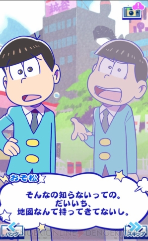 『おそ松さんのニートスゴロク ぶらり旅』