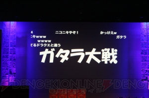 “ドラゴンクエスト夏祭り2016”で堀井雄二さんがりゅうおうの姿に！ あかほりさとるさん作のポーリーランド3も