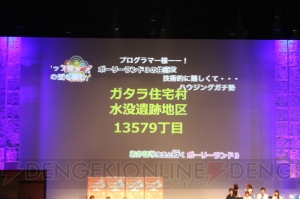 “ドラゴンクエスト夏祭り2016”で堀井雄二さんがりゅうおうの姿に！ あかほりさとるさん作のポーリーランド3も