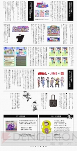 『おそ松さん』サントラのジャケットや収録内容が判明。“おそま通信第20号”で新情報が多数公開