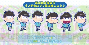 『おそ松さんのニートスゴロク ぶらり旅』は6つ子がお金を拾い集めるゲーム。事前登録が開始