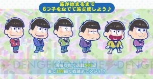 『おそ松さんのニートスゴロク ぶらり旅』は6つ子がお金を拾い集めるゲーム。事前登録が開始