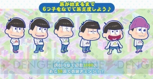 『おそ松さんのニートスゴロク ぶらり旅』は6つ子がお金を拾い集めるゲーム。事前登録が開始