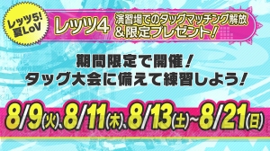 【LoVRe：3】サマフェスで重大発表の連発！ 新バージョン、『グラブル』コラボ、オールインパックなど！