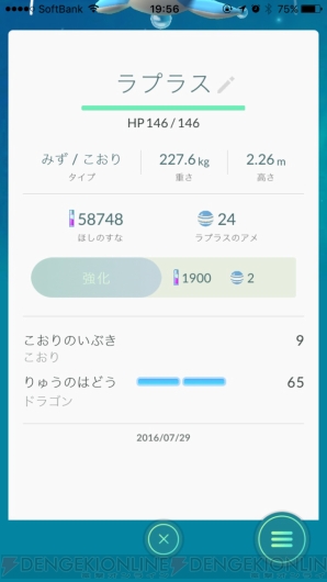 『ポケモン GO』