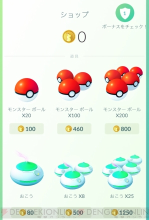 『ポケモン GO』