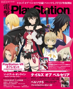 【電撃PS】Vol.620には『テイルズ オブ ベルセリア』16P冊子が付属。事前情報を網羅した予習に最適な一冊！