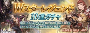 『グラブル』水着姿のイオやリーシャの解放武器がレジェガチャに登場。Wスタレジェの開催も