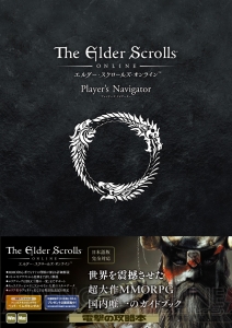 『エルダー・スクロールズ・オンライン』のガイドブックが発売。A4判200ページに『ESO』のノウハウが凝縮！