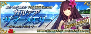 『FGO』水着イベントのCMが本気！ 水着姿のスカサハや玉藻の前などが登場するイベント開催