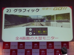 筐体もお披露目された『電車でGO!!』の発表会をレポート。日常を支える運転士を体験して欲しい