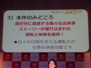 筐体もお披露目された『電車でGO!!』の発表会をレポート。日常を支える運転士を体験して欲しい